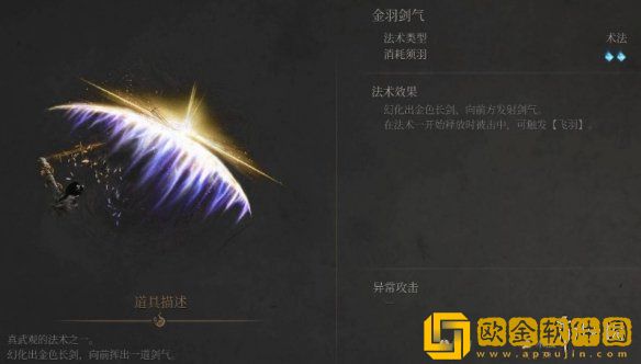 明末渊虚之羽金羽剑气怎么获得-金羽剑气获得方式