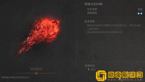 明末渊虚之羽缚魂木的回响怎么获得-缚魂木的回响获得方式