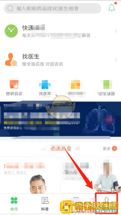 春雨医生怎么创建档案