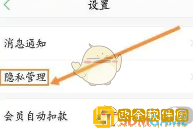 春雨医生怎么设置隐私密码