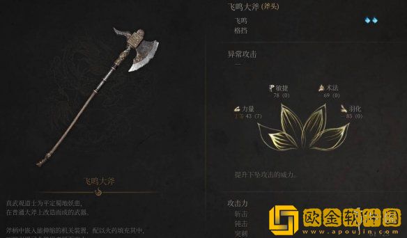 明末渊虚之羽大斧削韧流怎么玩-大斧削韧流详解