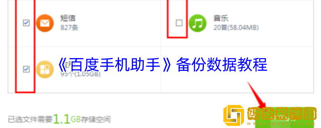百度手机助手怎么备份数据-备份数据教程