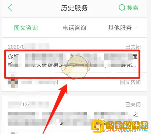 春雨医生怎么看历史咨询记录