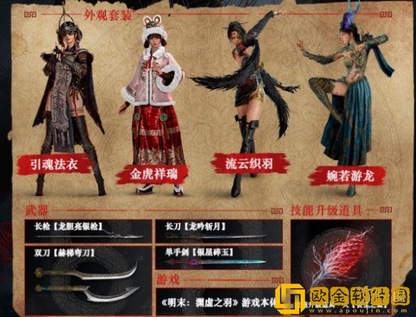 明末渊虚之羽武器推荐有哪些