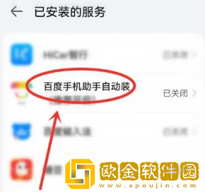 百度手机助手怎么设置自动装