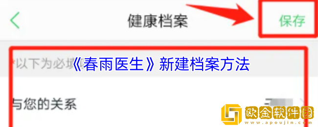 春雨医生怎么创建档案-春雨医生新建档案方法