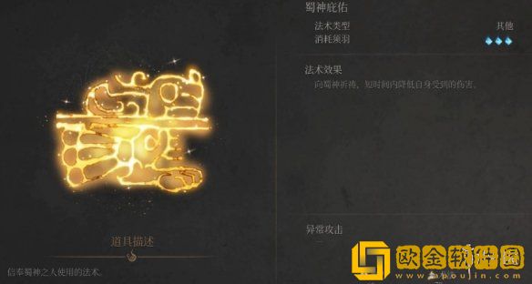 明末渊虚之羽蜀神庇佑怎么获得-蜀神庇佑获得方式