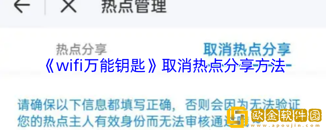 wifi万能钥匙怎么取消分享密码-取消热点分享方法