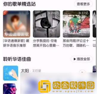 网易云音乐怎么截取音乐片段