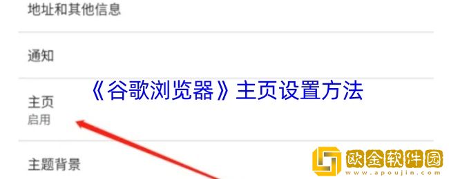 谷歌浏览器怎么设置主页-谷歌浏览器主页设置方法