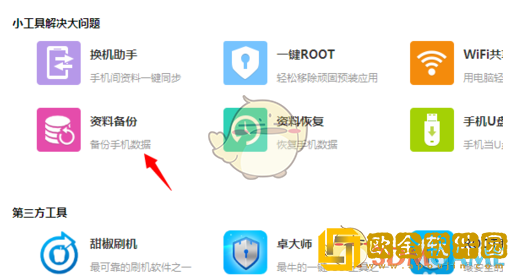 百度手机助手怎么备份数据