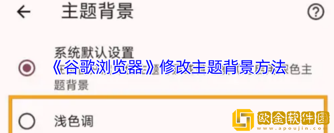 谷歌浏览器怎么修改主题背景-修改主题背景方法