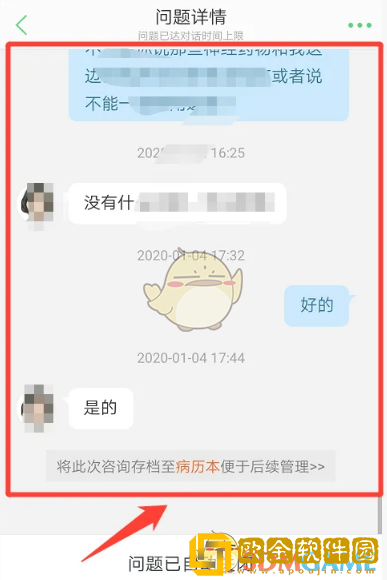 春雨医生怎么看历史咨询记录