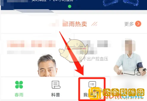 春雨医生怎么看历史咨询记录