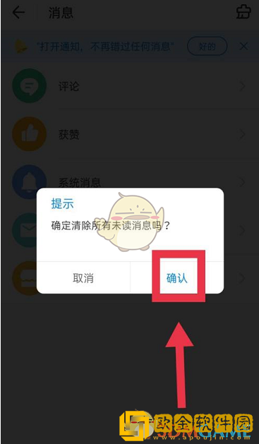 wifi万能钥匙怎么清除未读信息