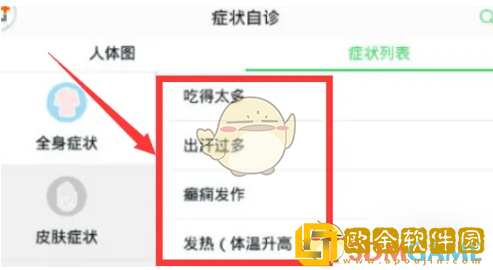 春雨医生怎么看症状列表