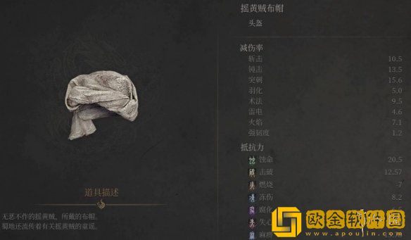 明末渊虚之羽摇黄贼套装怎么获得