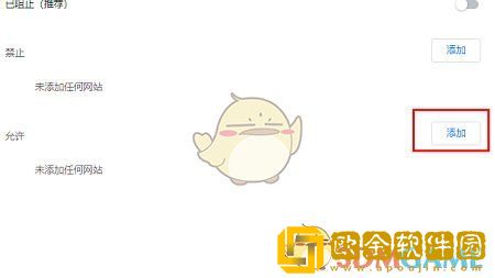 谷歌浏览器怎么添加信任网站