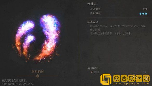 明末渊虚之羽连珠火怎么获得