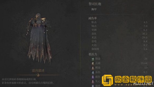 明末渊虚之羽祭司套装怎么获得