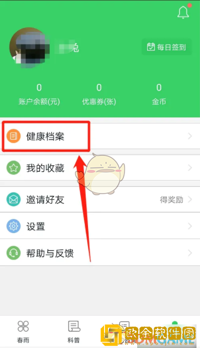 春雨医生怎么创建档案