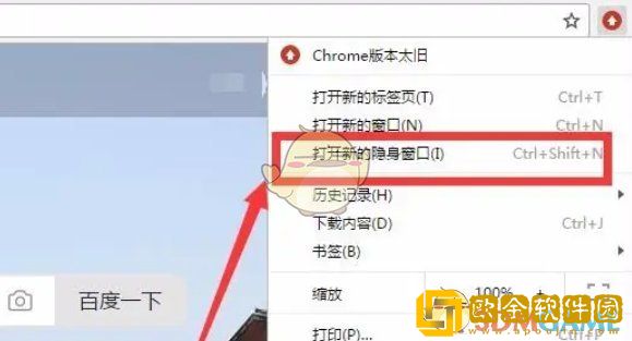 谷歌浏览器怎么进入无痕模式