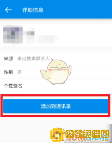 影音先锋怎么加好友