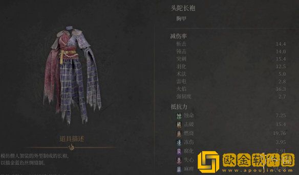 明末渊虚之羽头陀套装怎么获得