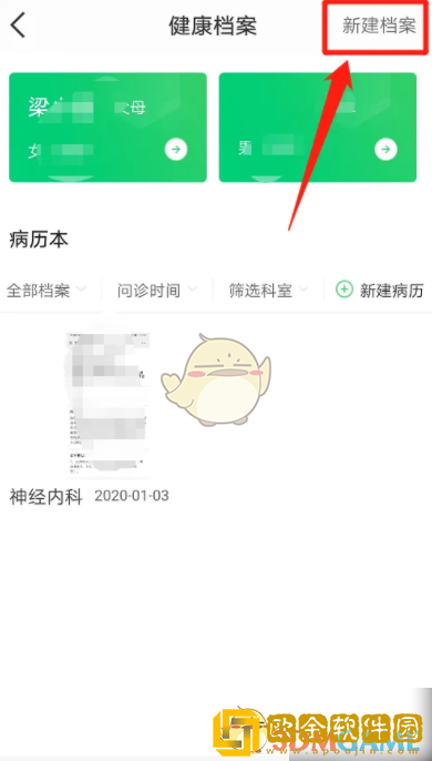 春雨医生怎么创建档案