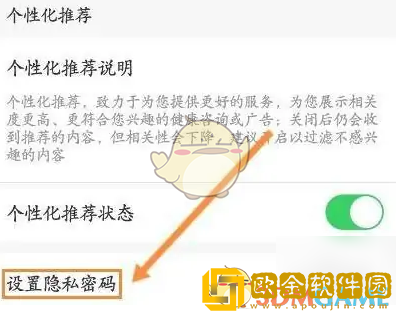 春雨医生怎么设置隐私密码