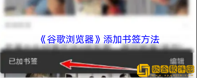 谷歌浏览器怎么添加书签-添加书签方法