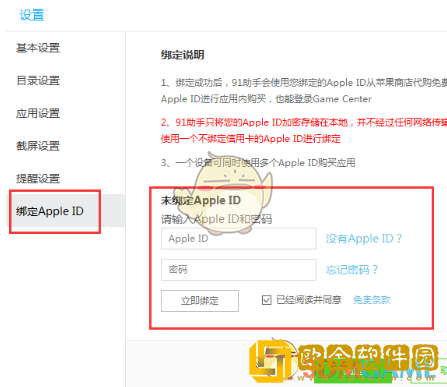 百度手机助手怎么绑定苹果账号