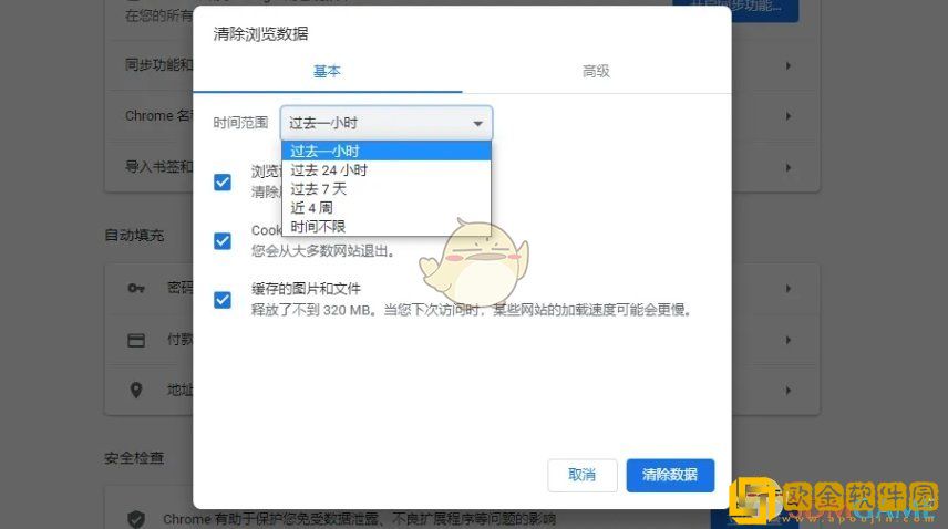 谷歌浏览器怎么清理缓存