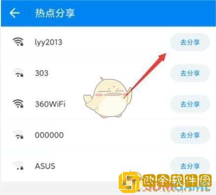 wifi万能钥匙怎么分享密码