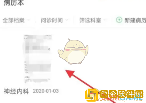 春雨医生怎么删除档案