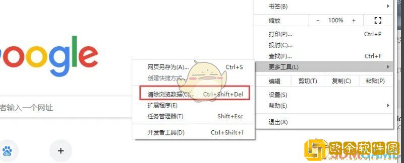 谷歌浏览器怎么清理缓存