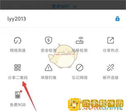 wifi万能钥匙怎么分享密码