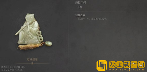 明末渊虚之羽顽猴玉佩怎么获得