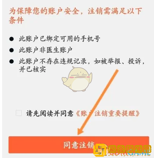 春雨医生怎么注销账号