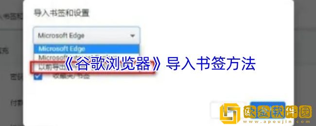谷歌浏览器怎么导入书签-谷歌浏览器导入书签方法