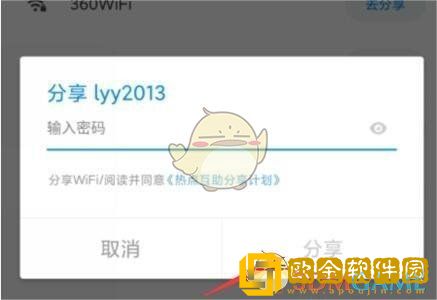 wifi万能钥匙怎么分享密码