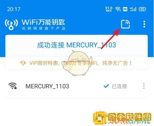 wifi万能钥匙怎么取消分享密码