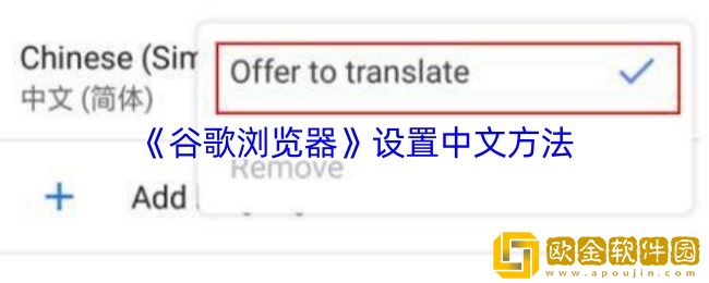 谷歌浏览器怎么设置中文-手机谷歌浏览器设置中文方法