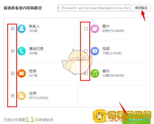 百度手机助手怎么备份数据