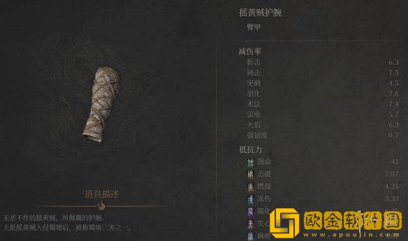 明末渊虚之羽摇黄贼套装怎么获得