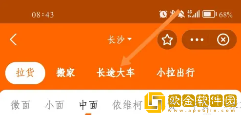 货拉拉怎么租车