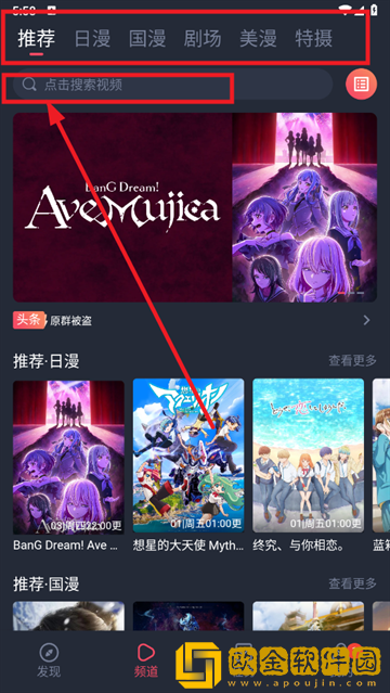 动漫共和国app怎么搜索想看的番
