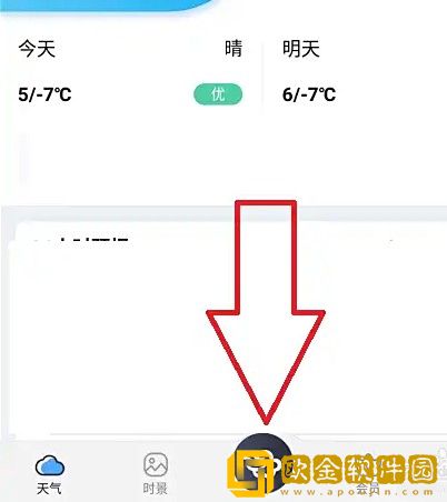 墨迹天气怎么看体感温度