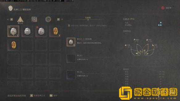 明末渊虚之羽先神之言怎么镶嵌