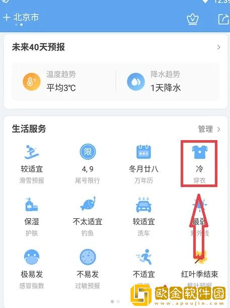 墨迹天气怎么看体感温度